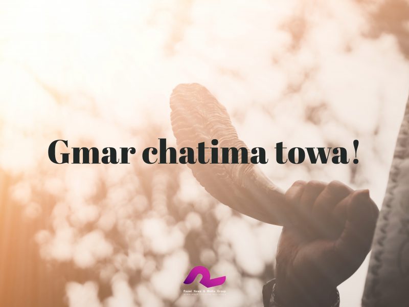Jom Kippur 5785: Gmar chatima towa!
